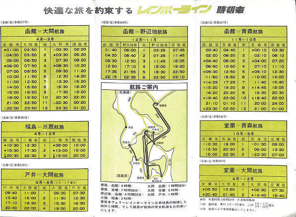 レインボーライン: 旅・鉄道・船