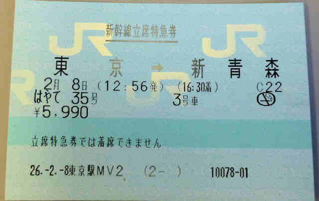 立席特急券: 旅・鉄道・船