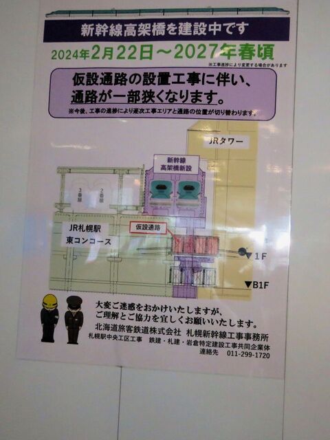 新幹線工事お知らせ.jpg