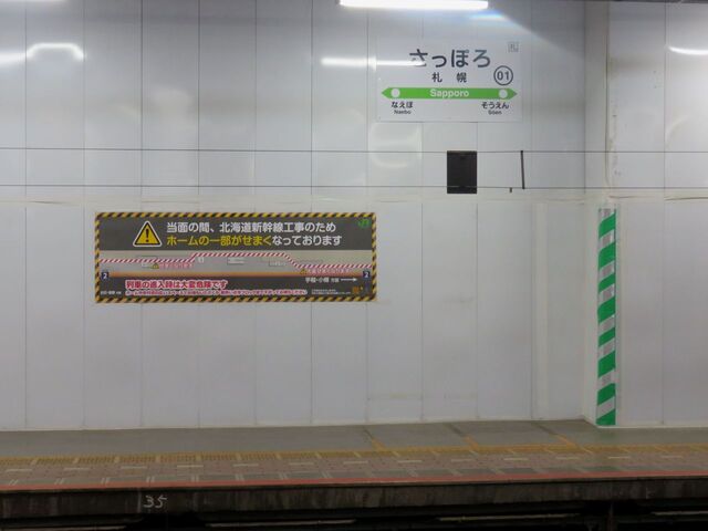 札幌駅2番ホーム.jpg