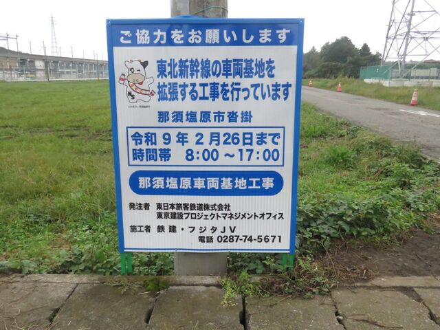 那須塩原新幹線工事.jpg